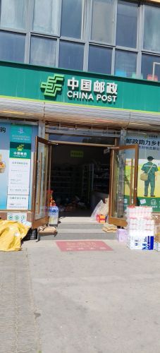 中国邮政(北早现邮政支局)