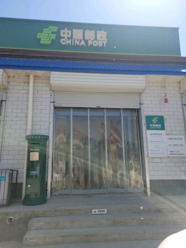 中国邮政(留村邮政支局)
