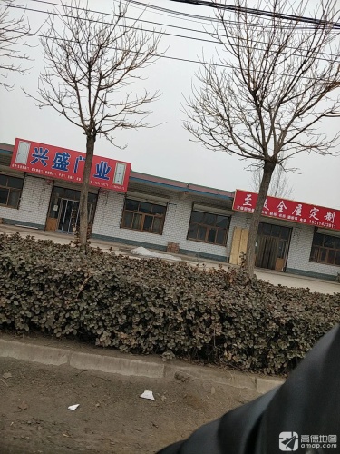 辛集市兴盛门业