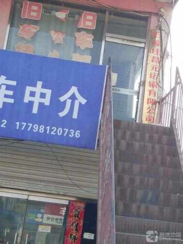 石家庄昌元运输有限公司