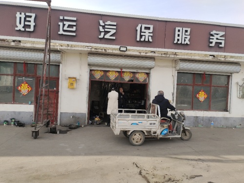 好运汽保服务