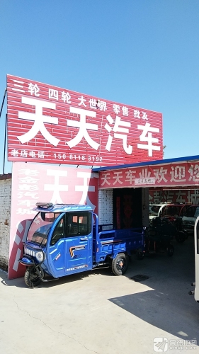 天天车业