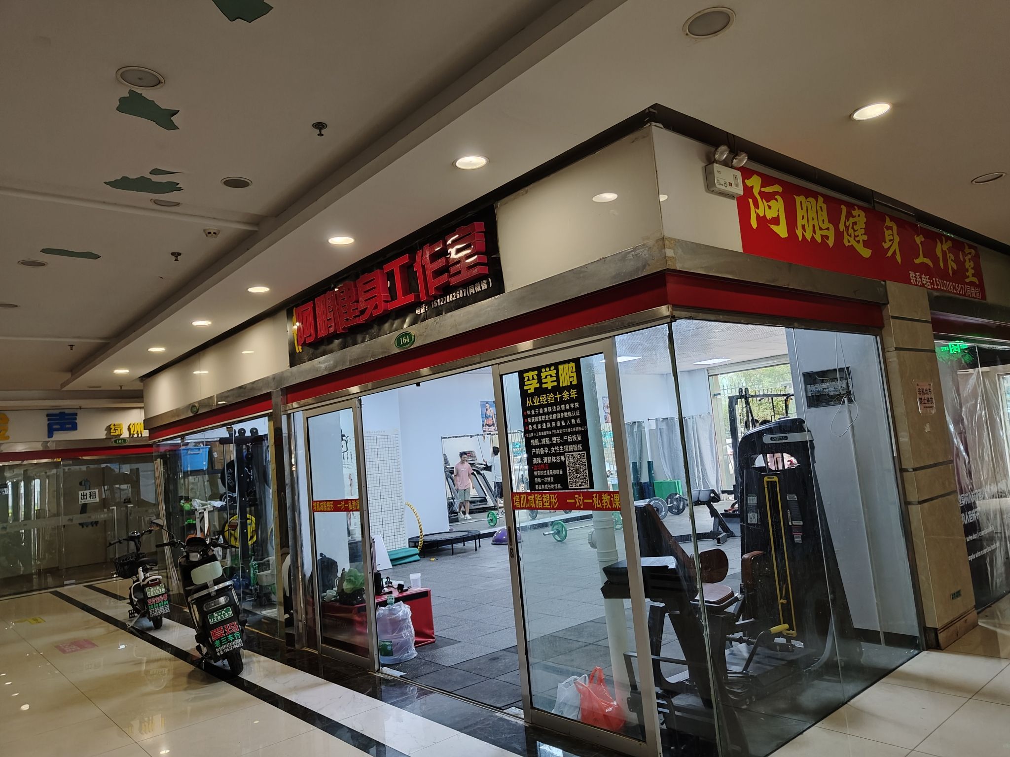 阿鹏健身