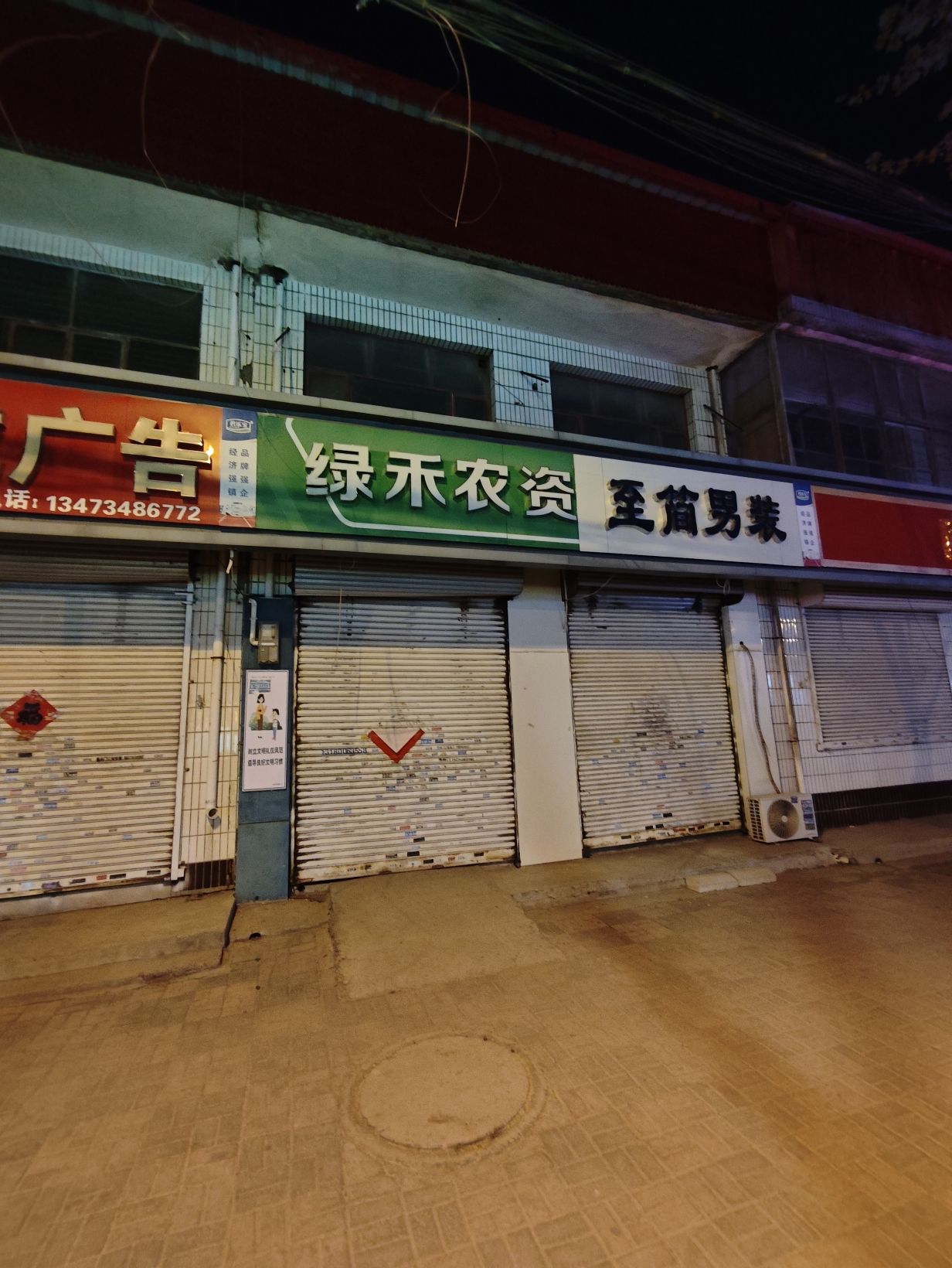 绿禾农资经营部