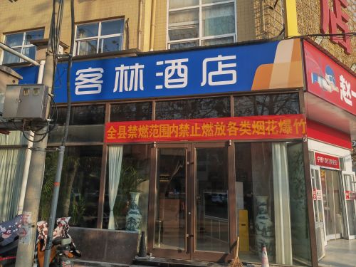 客林酒店(天一广场店)