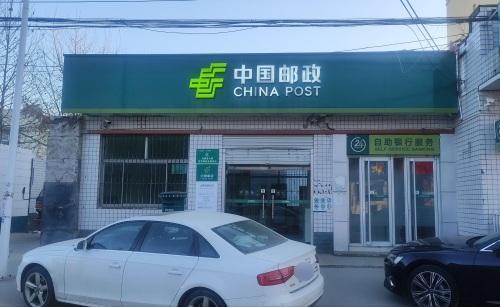 中国邮政无极县大陈邮政支局