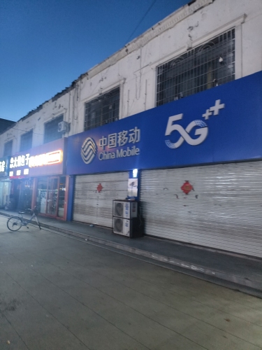 中国移动(曲阳桥移动营业厅)