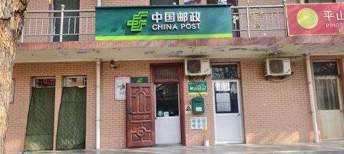 中国邮政苏家庄邮政支局