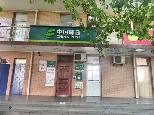 中国邮政苏家庄邮政支局