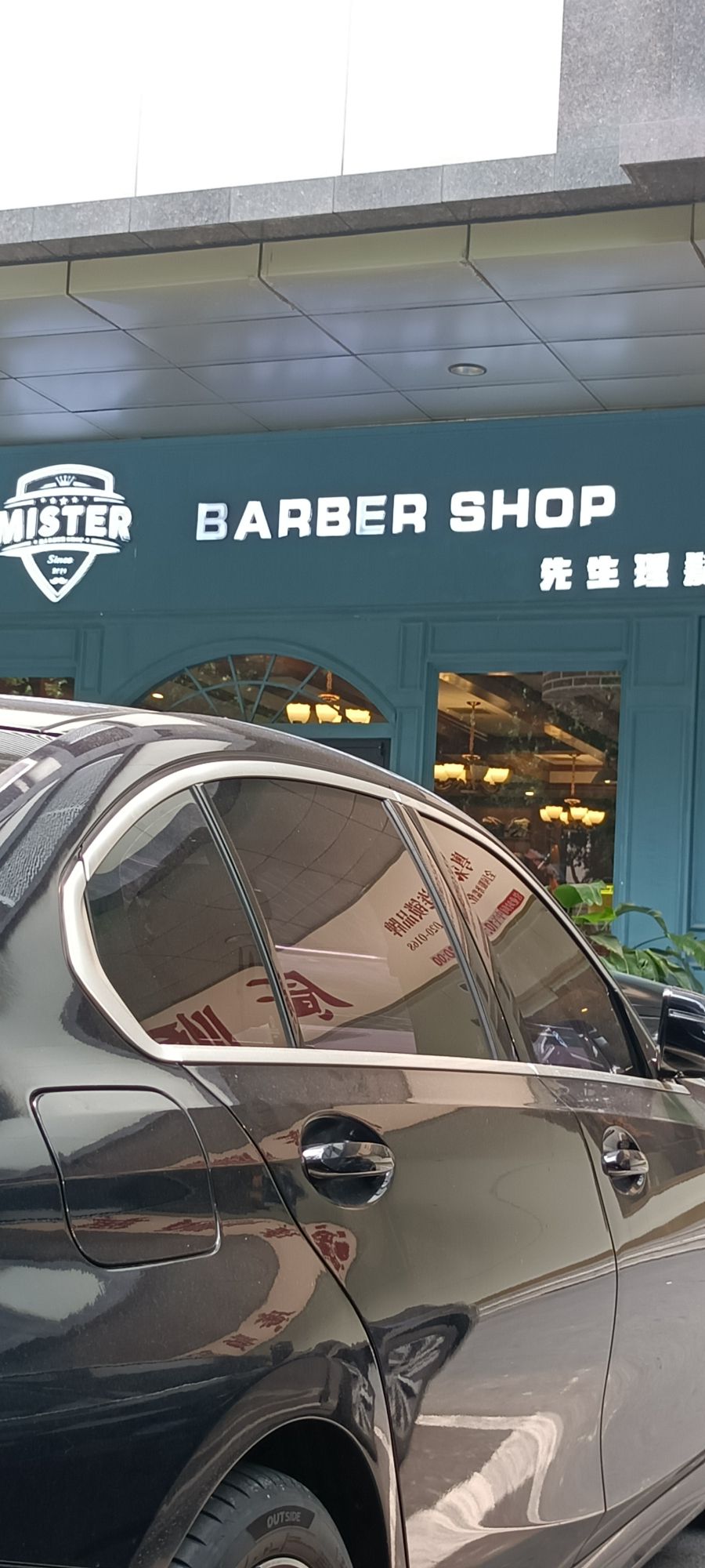 MISTER BARBER SHOP先生理发馆