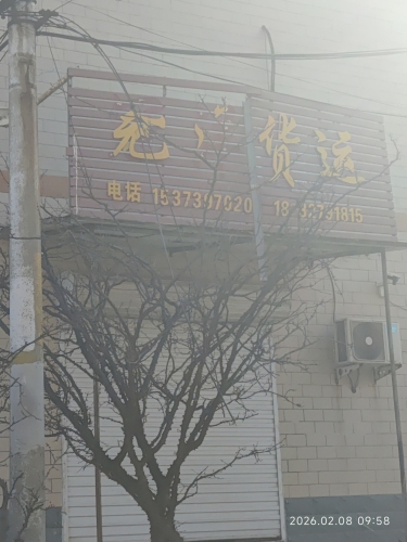 冠洋货运