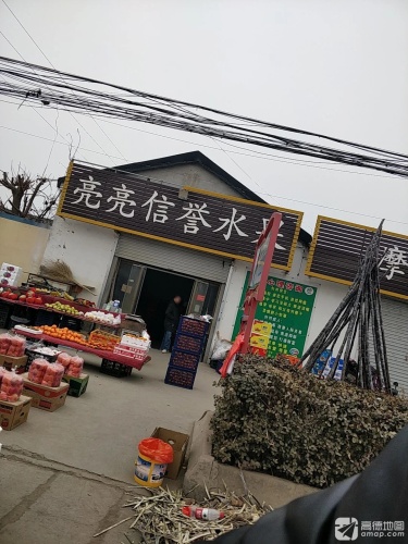 亮亮信誉水果