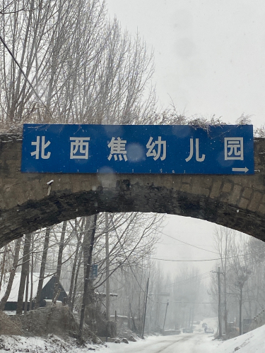 北西焦幼儿园