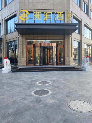 石家庄洲润酒店