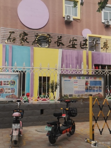 石家庄市长安区华英瑞成幼儿园