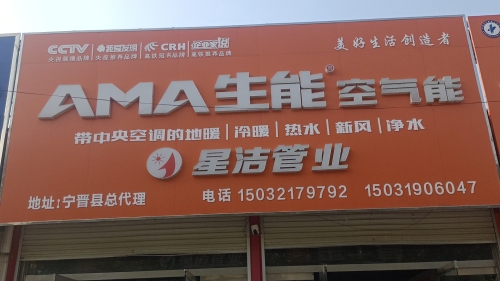 星洁管业(天宝东街店)