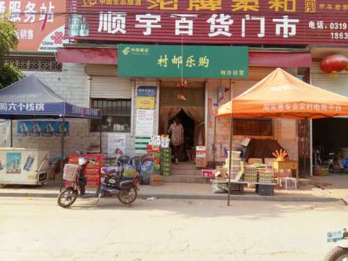 顺宇百货超市