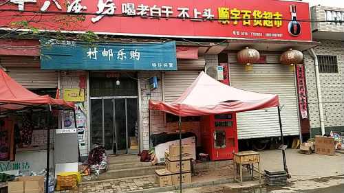 顺宇百货超市