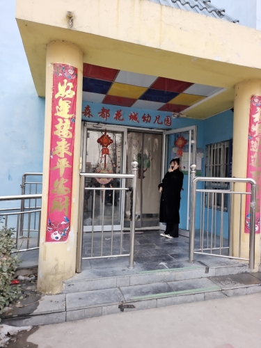 赵县森都花城幼儿园