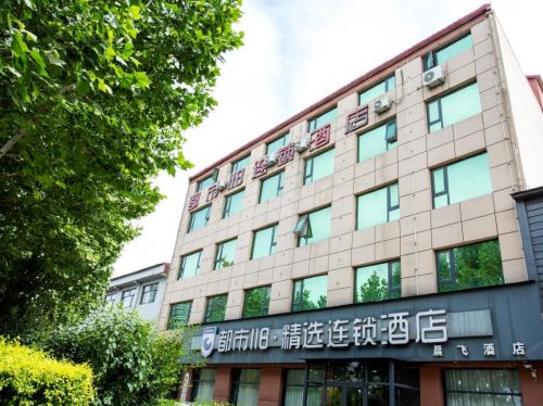 都市118·精选(石家庄新乐南环美院店)