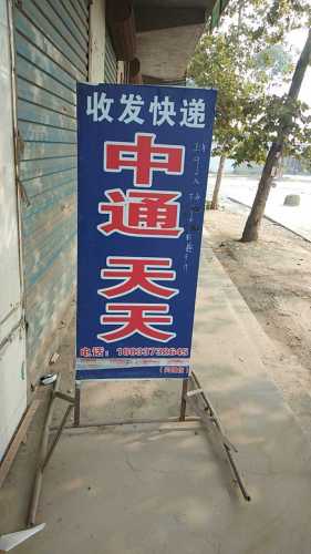 贾市庄中通快递(定魏线店)