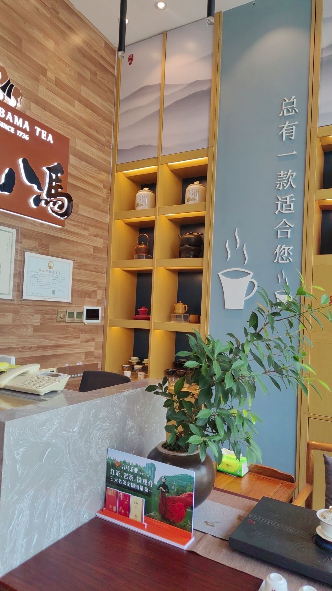 八马茶业(正定新区店)