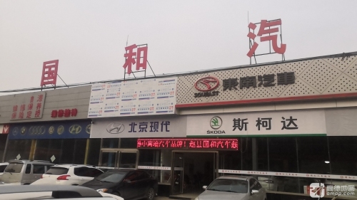 国和汽车超市(赵县店)