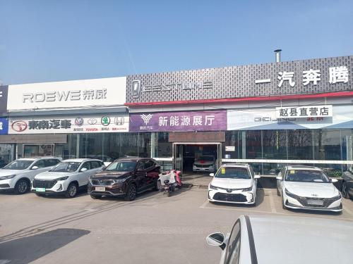 国和汽车超市(赵县店)