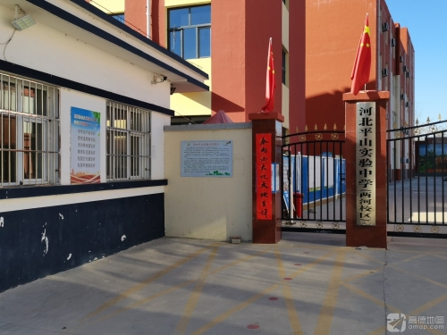 河北平山实验中学(两河校区)
