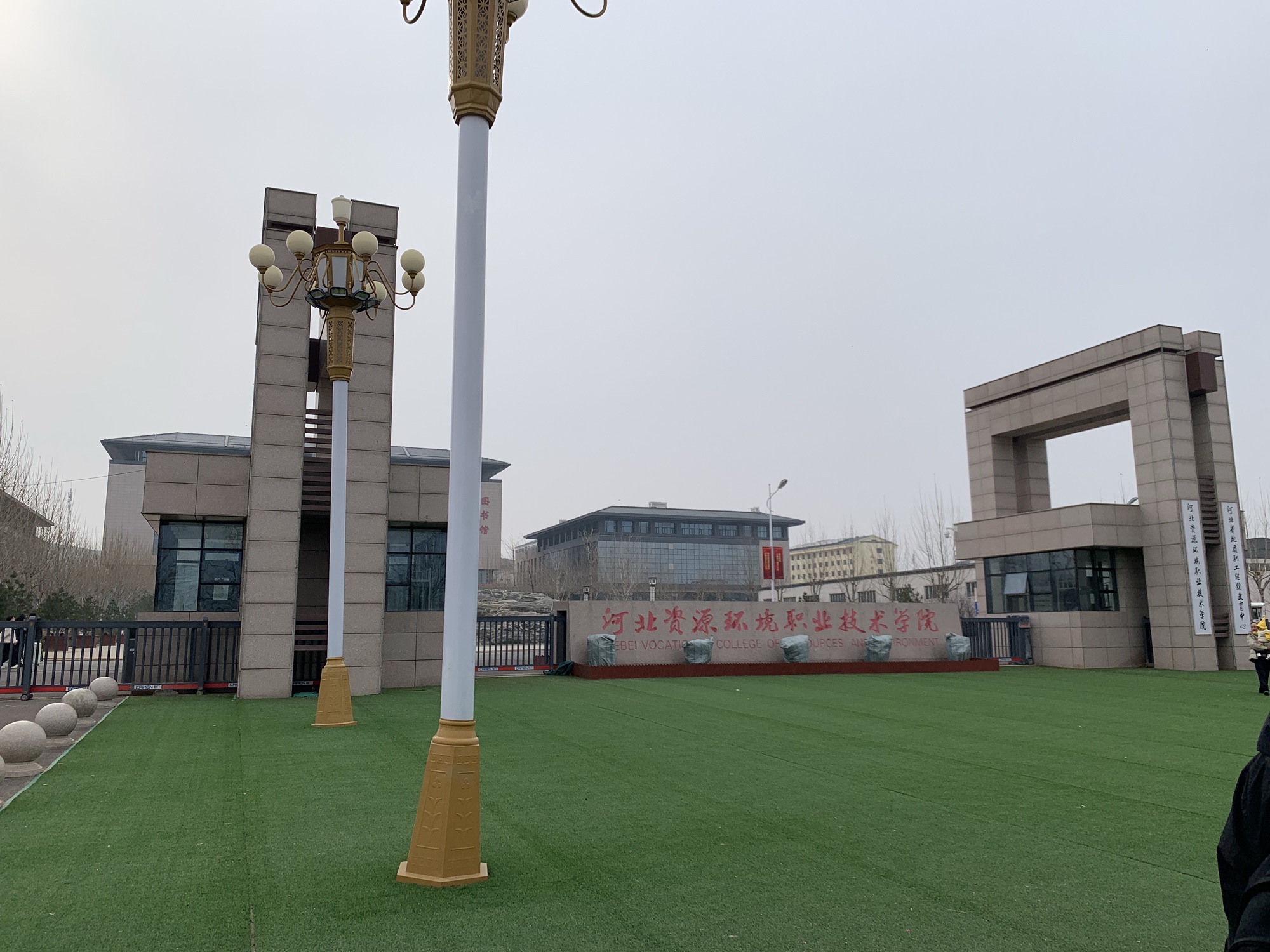 河北资源环境职业技术学院(蟠龙湖校区)