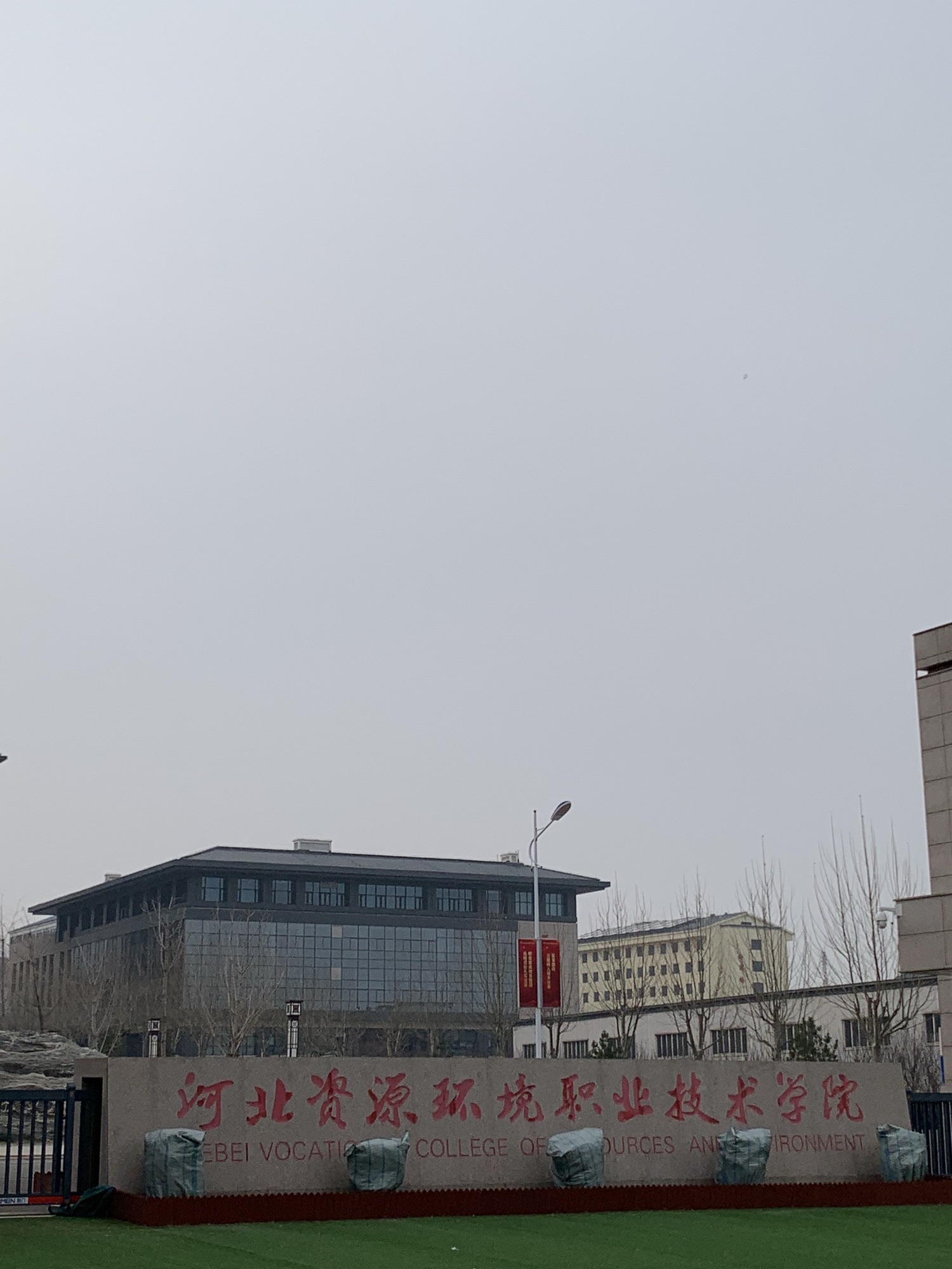 河北资源环境职业技术学院(蟠龙湖校区)
