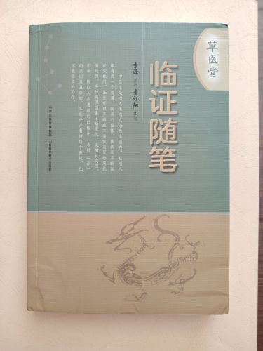 中医李源草医堂