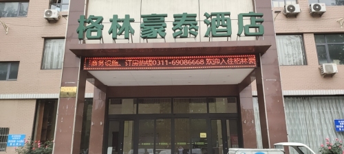 格林豪泰酒店(石家庄平山店)