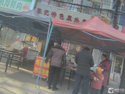 张记特色菜外卖(石栾大街店)