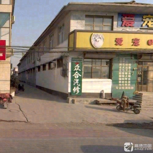 众合汽修