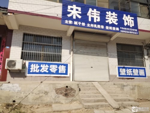 宋伟装饰