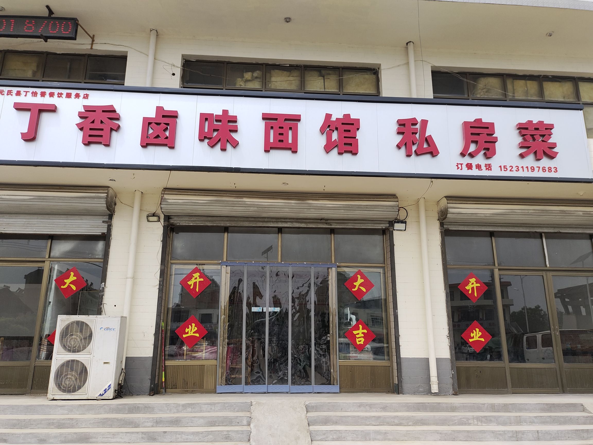 丁香烤鱼家常菜