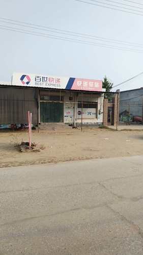 百世快递(羊村代理点)