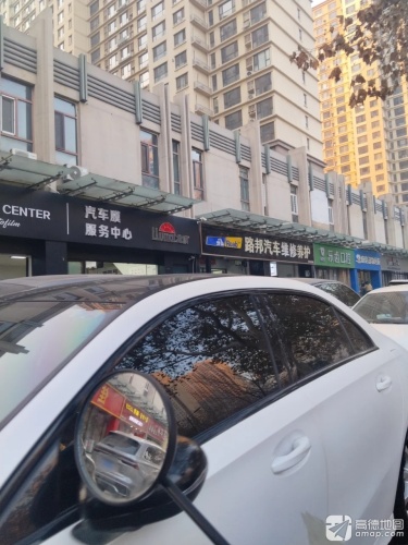 路邦汽车维修养护中心(体育大街店)