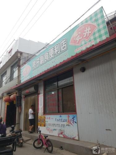 亮子副食便利店