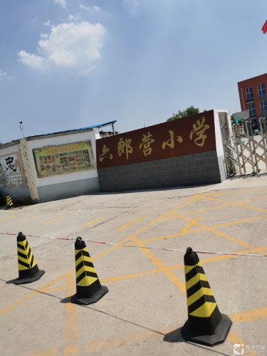 辛集镇六郎营学校