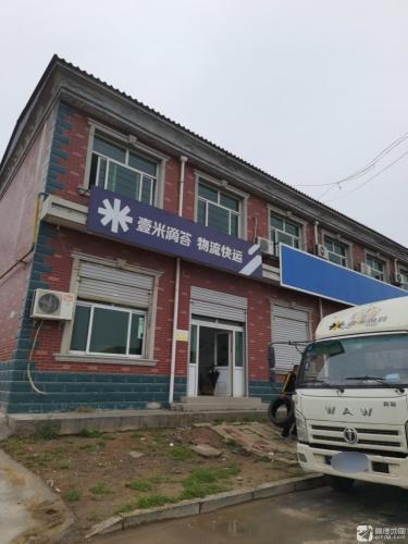 壹米滴答物流快运(南星路店)