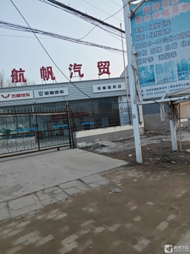 宁晋县航帆汽车信息咨询服务部