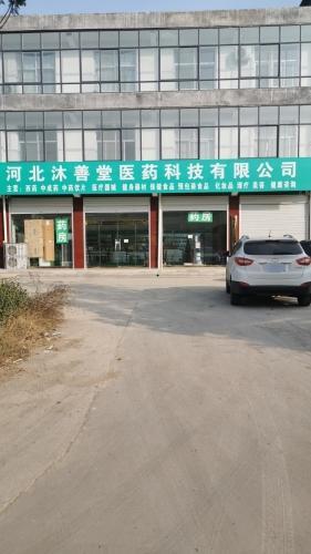沐善堂药房