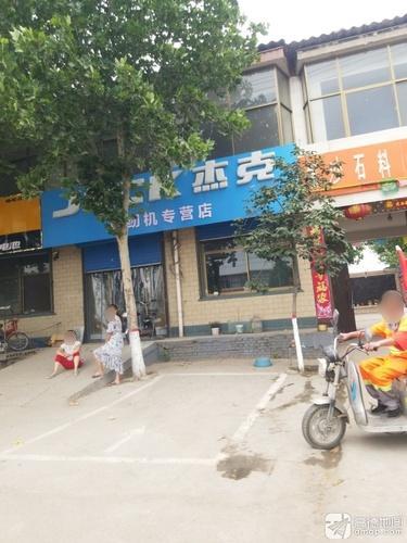 杰克缝纫机专营店