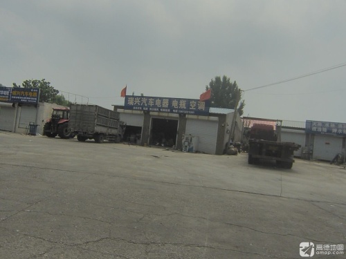 瑞兴汽车电器电瓶空调(北环路店)