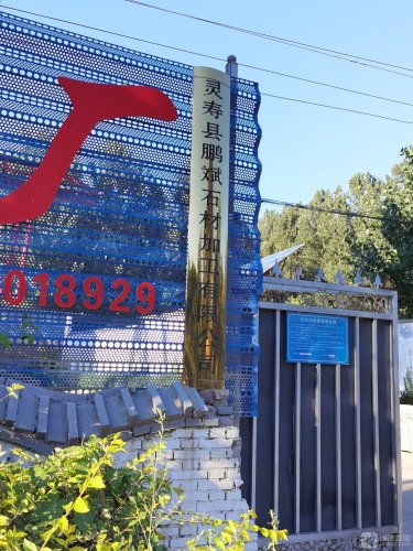 灵寿县鹏斌石材加工有限公司