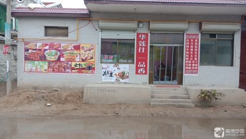 华莲仕一品香