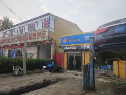 利伟汽车保养维修
