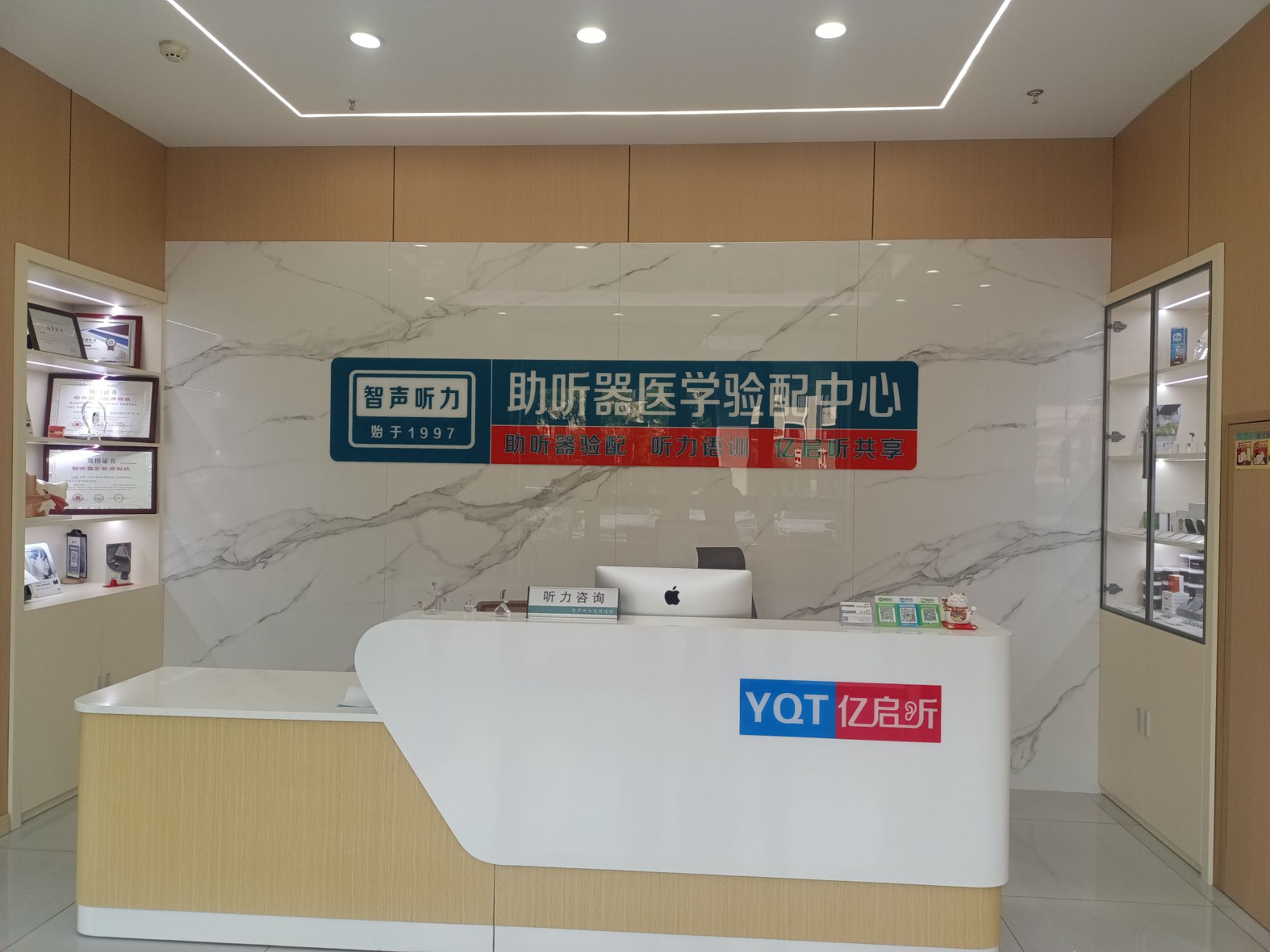 智声助听器医学验配中心